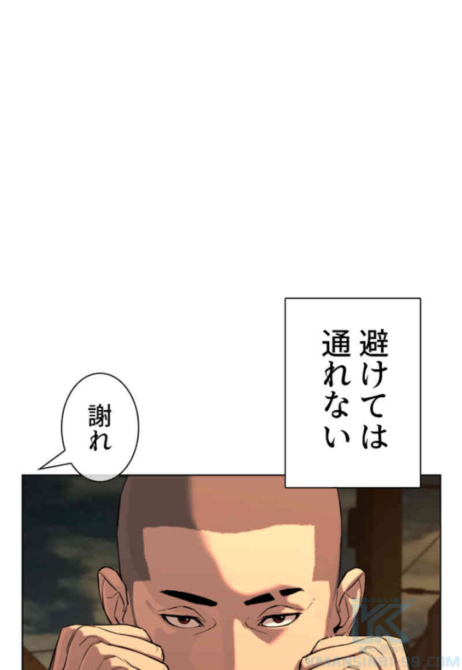 喧嘩独学 第39話 - Page 46