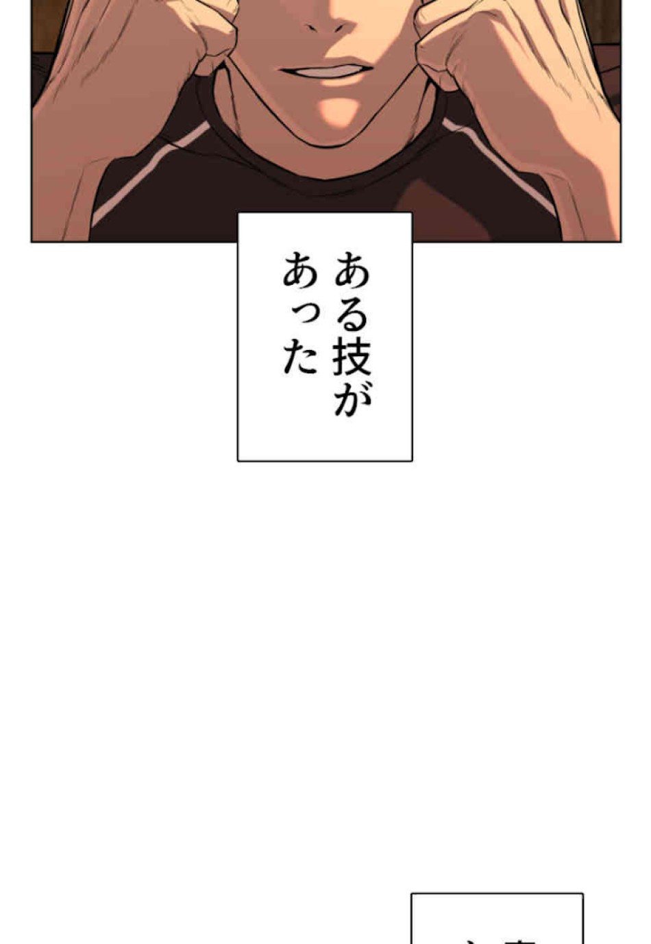 喧嘩独学 第39話 - Page 47