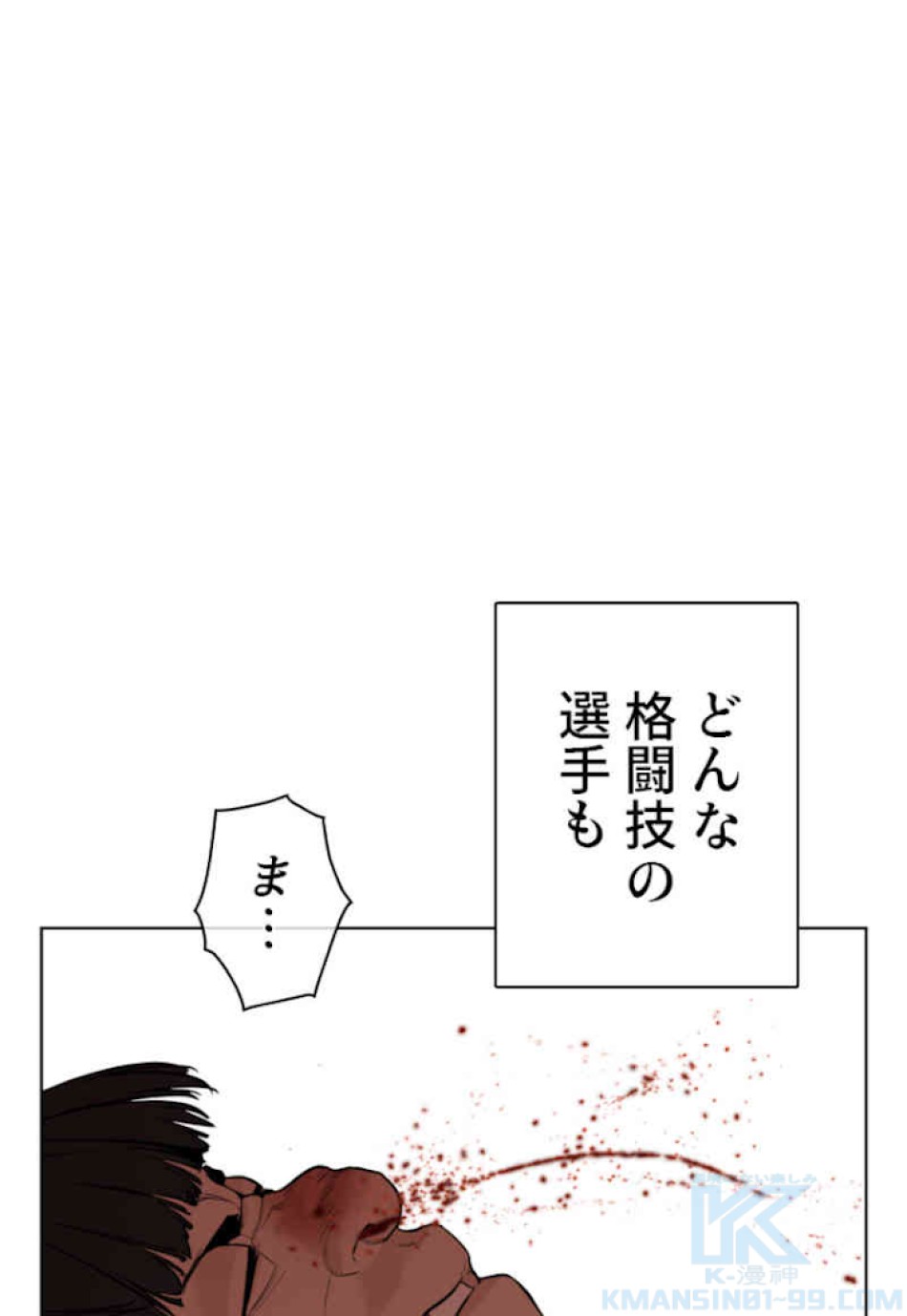 喧嘩独学 第39話 - Page 52