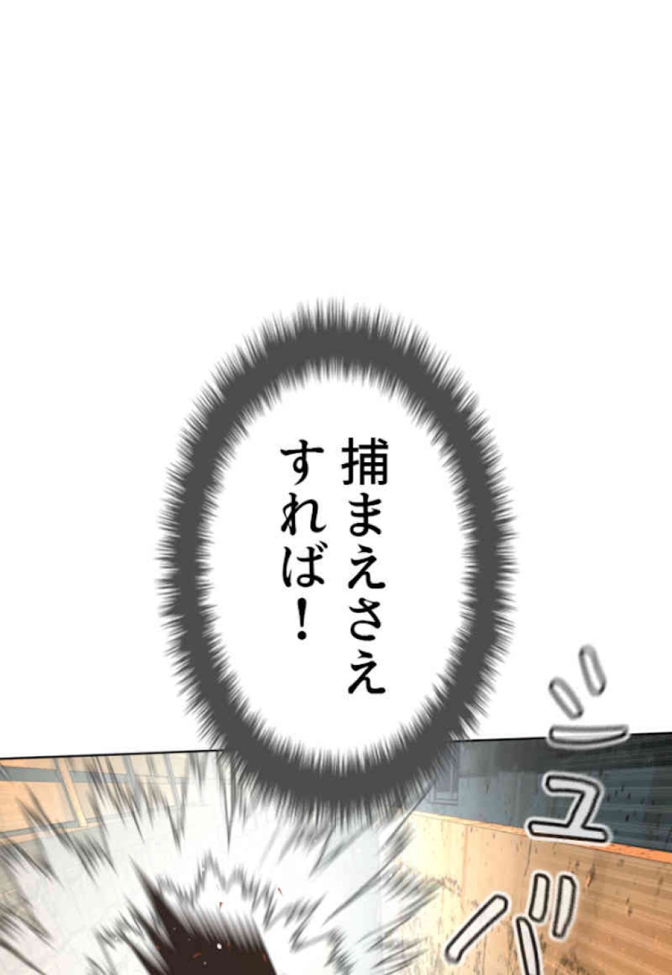 喧嘩独学 第39話 - Page 54