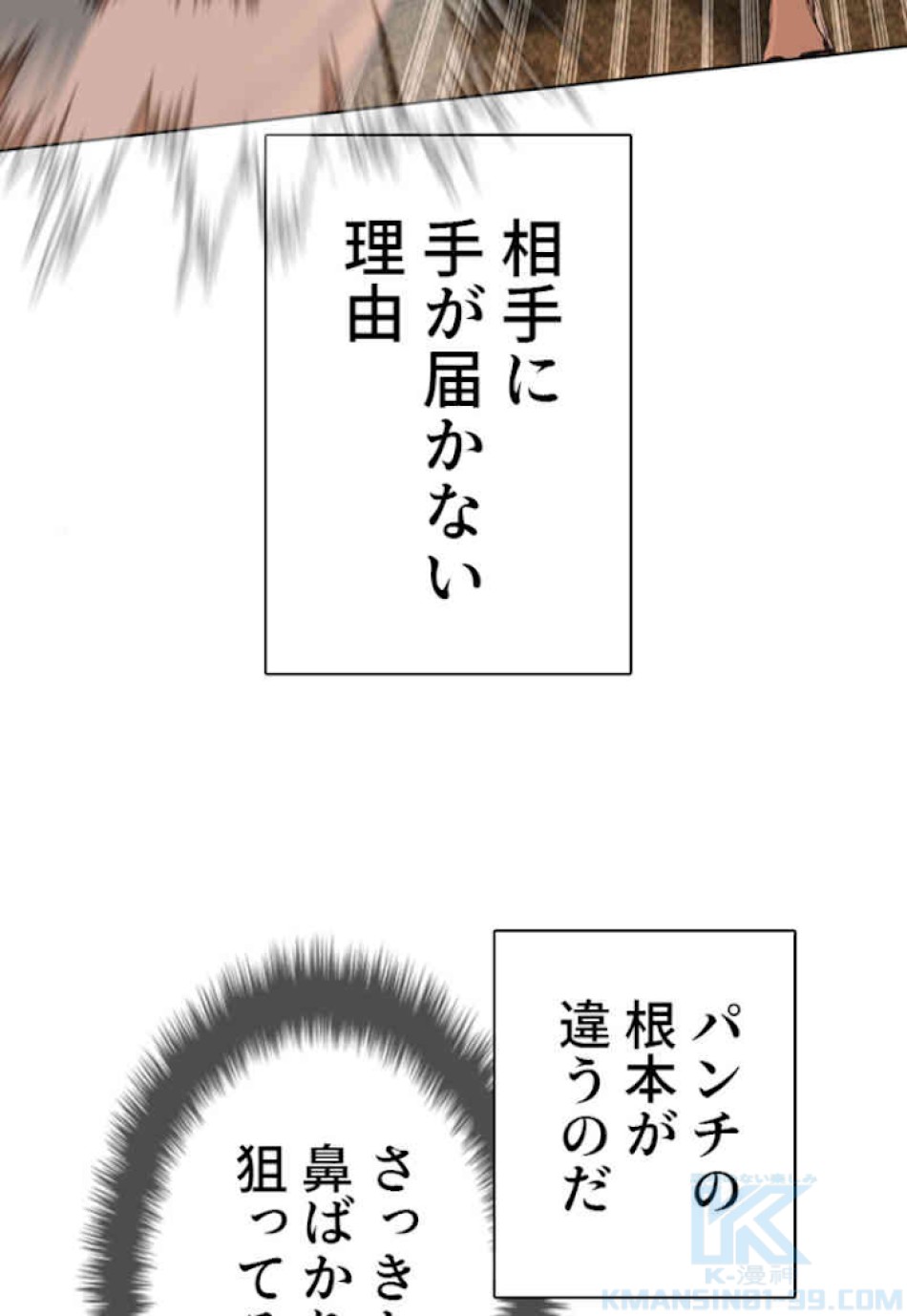 喧嘩独学 第39話 - Page 58
