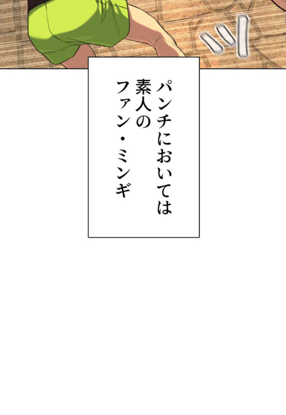 喧嘩独学 第39話 - Page 60