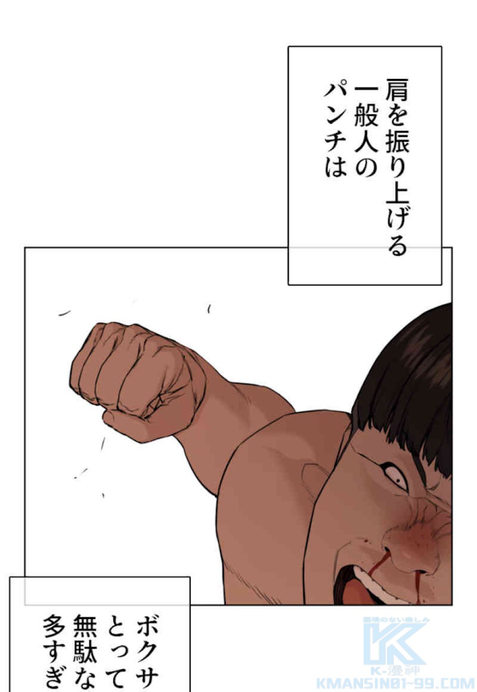 喧嘩独学 第39話 - Page 61