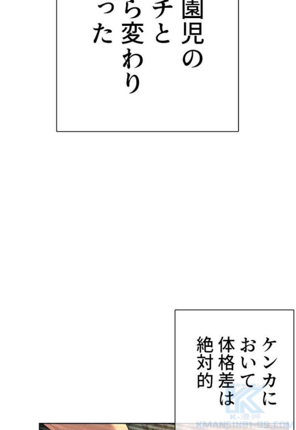 喧嘩独学 第39話 - Page 67