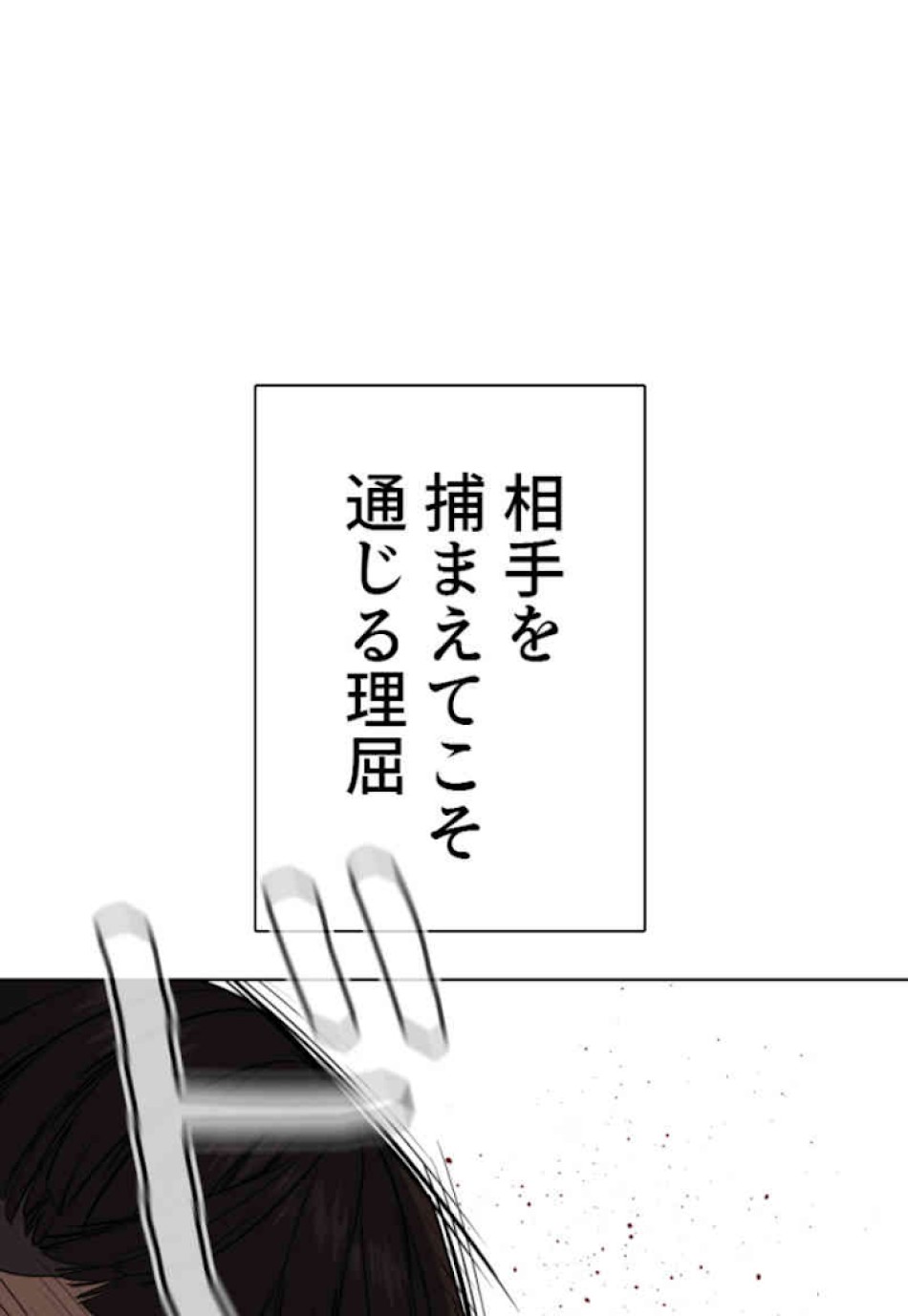 喧嘩独学 第39話 - Page 69