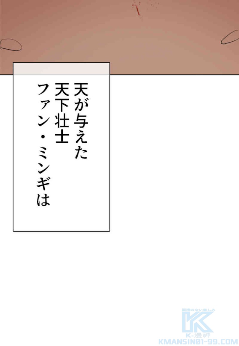 喧嘩独学 第39話 - Page 73