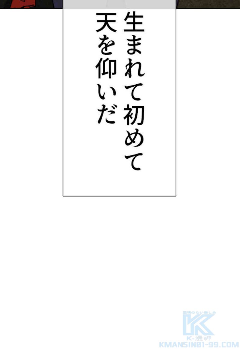喧嘩独学 第39話 - Page 76