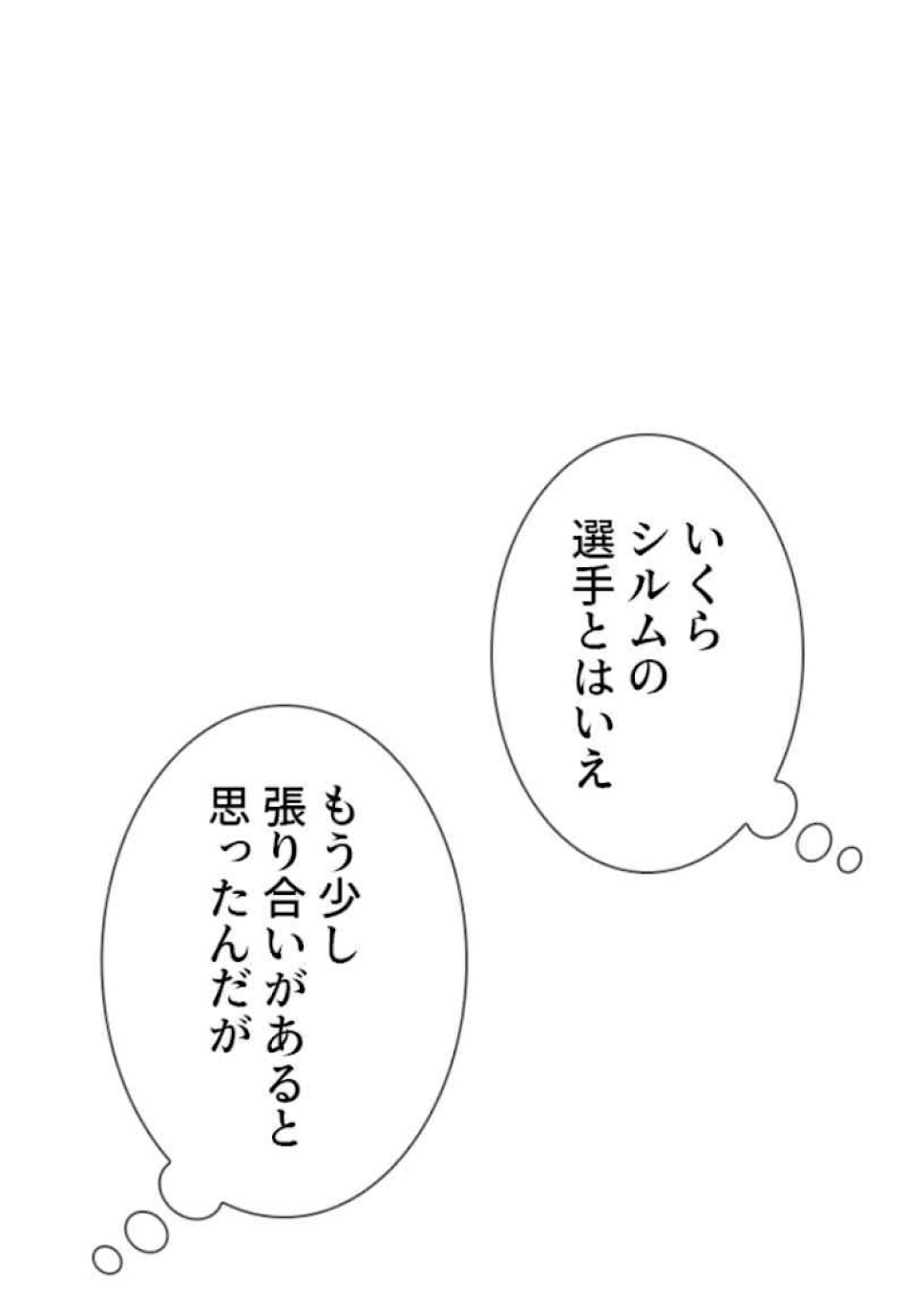 喧嘩独学 第39話 - Page 78