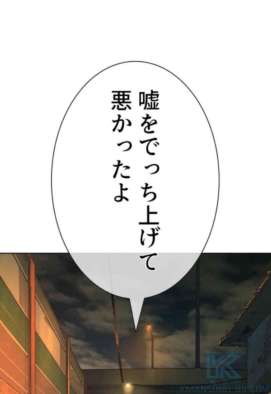 喧嘩独学 第39話 - Page 79