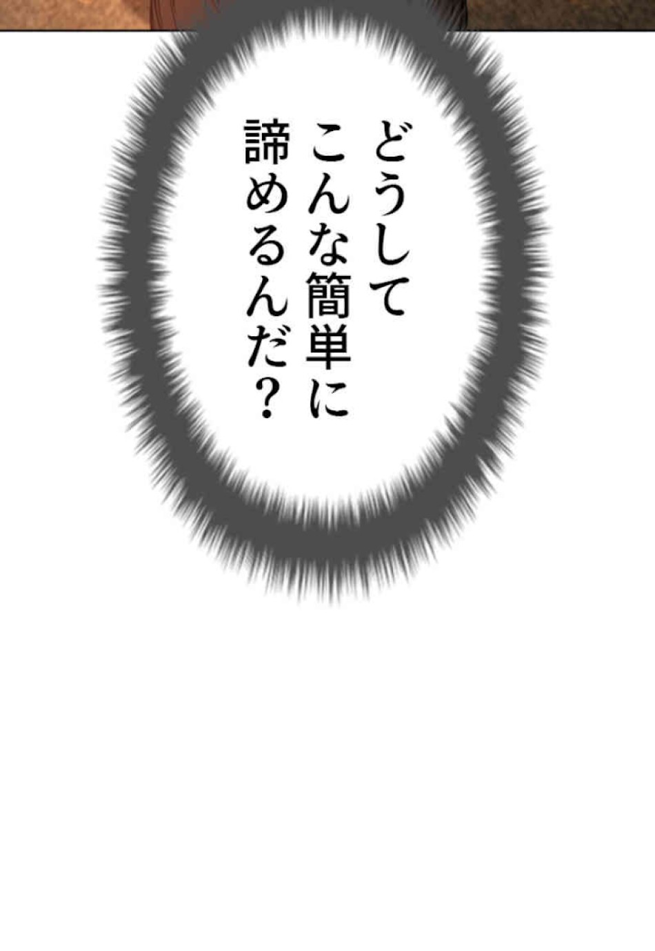 喧嘩独学 第39話 - Page 81