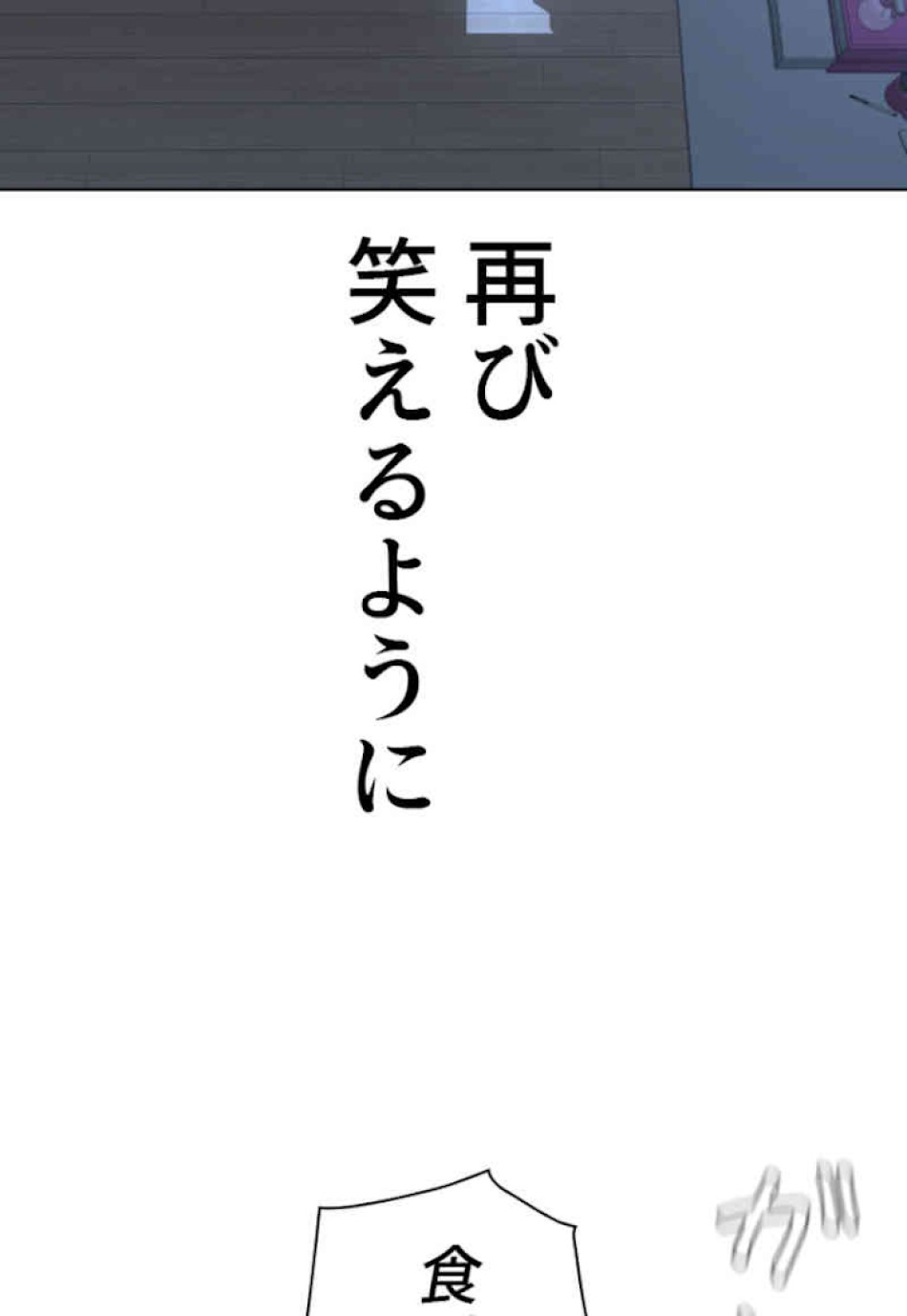 喧嘩独学 第39話 - Page 84