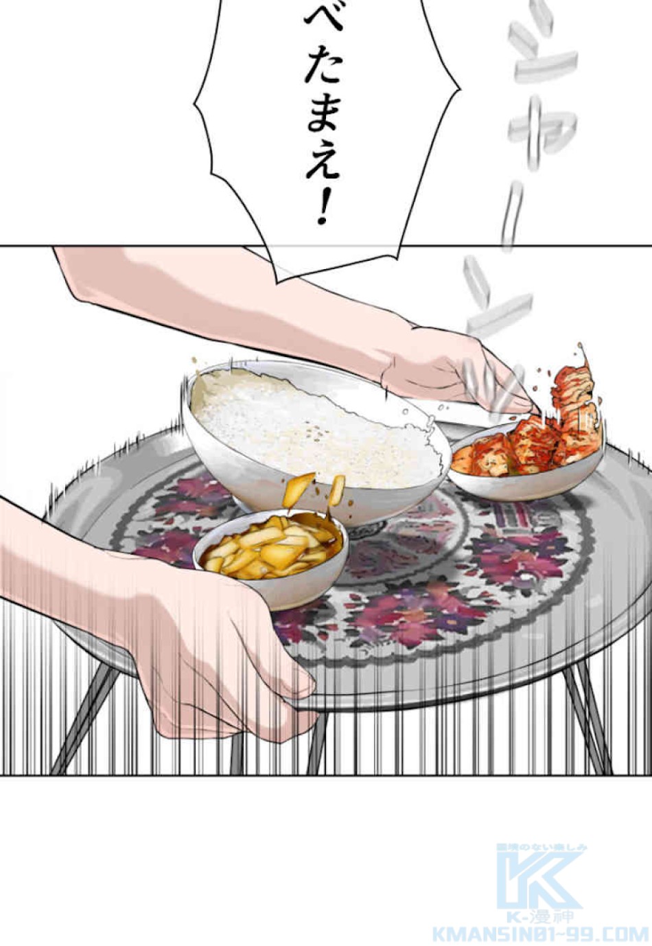 喧嘩独学 第39話 - Page 85