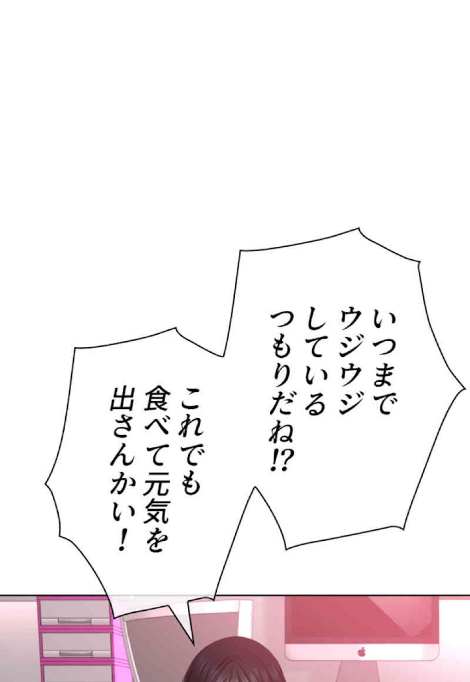 喧嘩独学 第39話 - Page 86