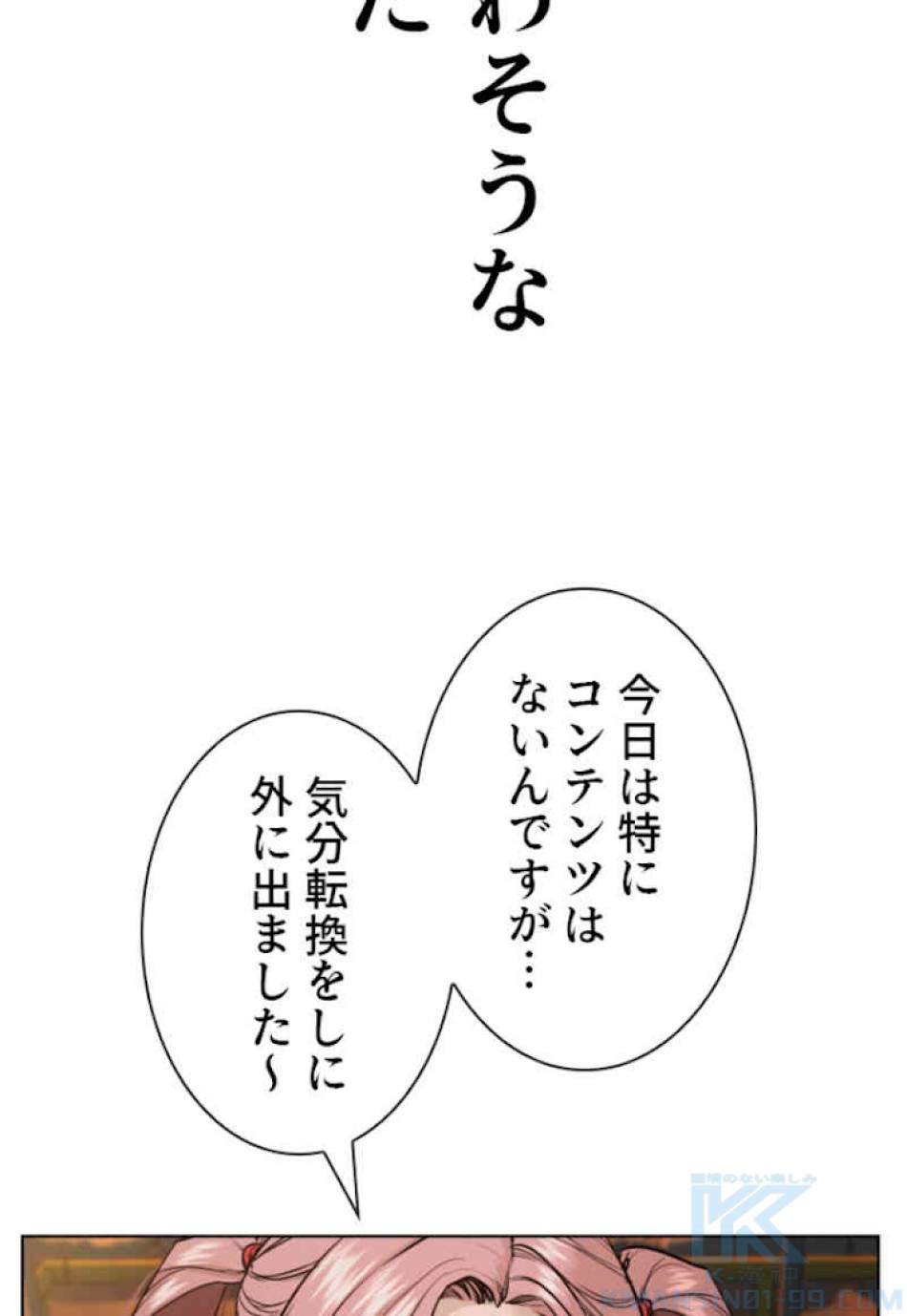 喧嘩独学 第39話 - Page 97