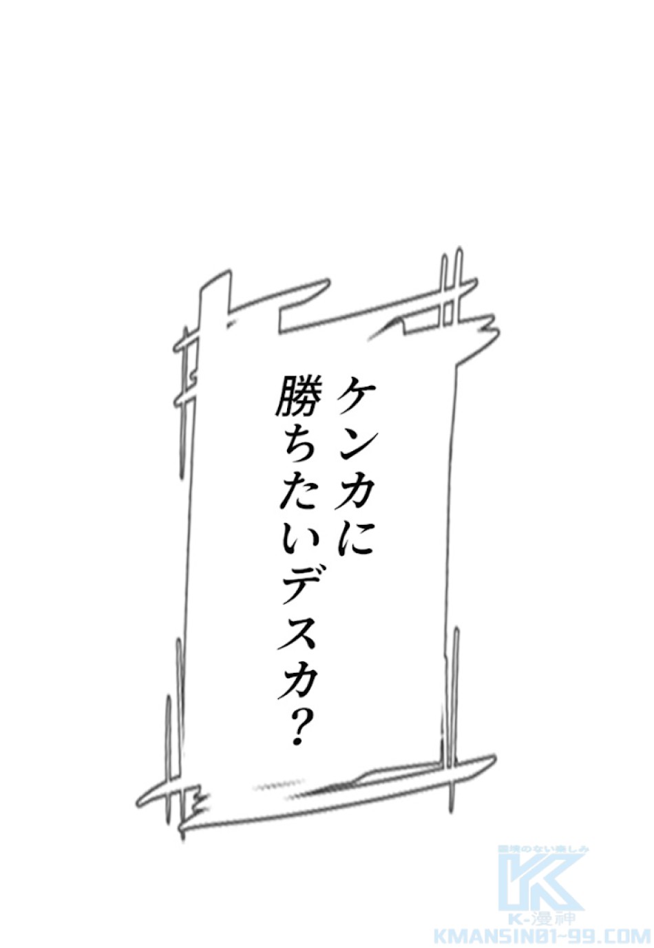 喧嘩独学 第4話 - Page 1
