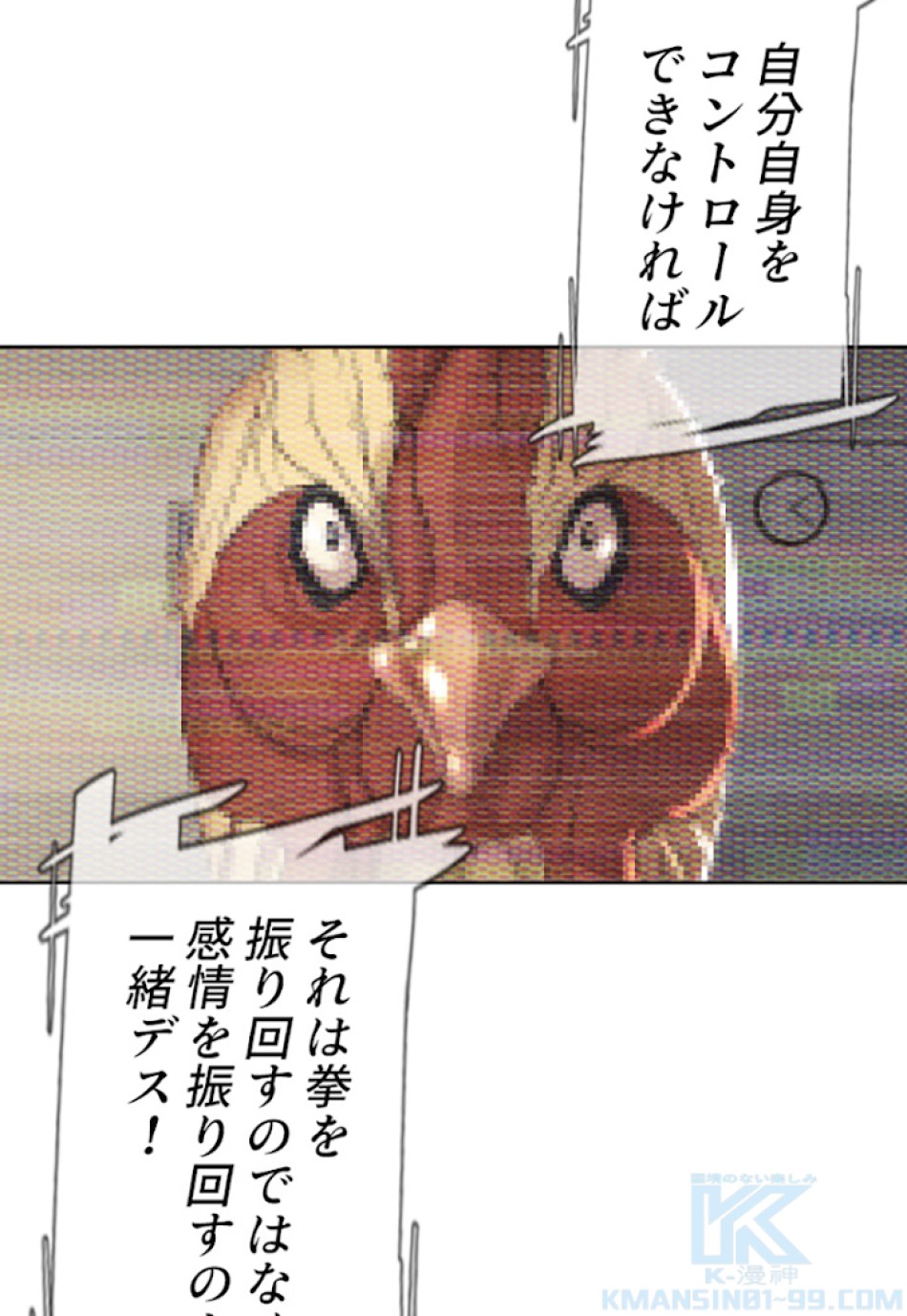 喧嘩独学 第4話 - Page 10