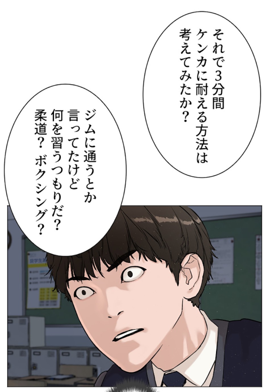 喧嘩独学 第4話 - Page 101