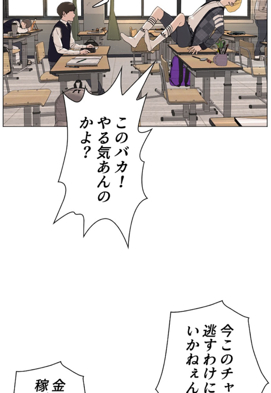 喧嘩独学 第4話 - Page 104
