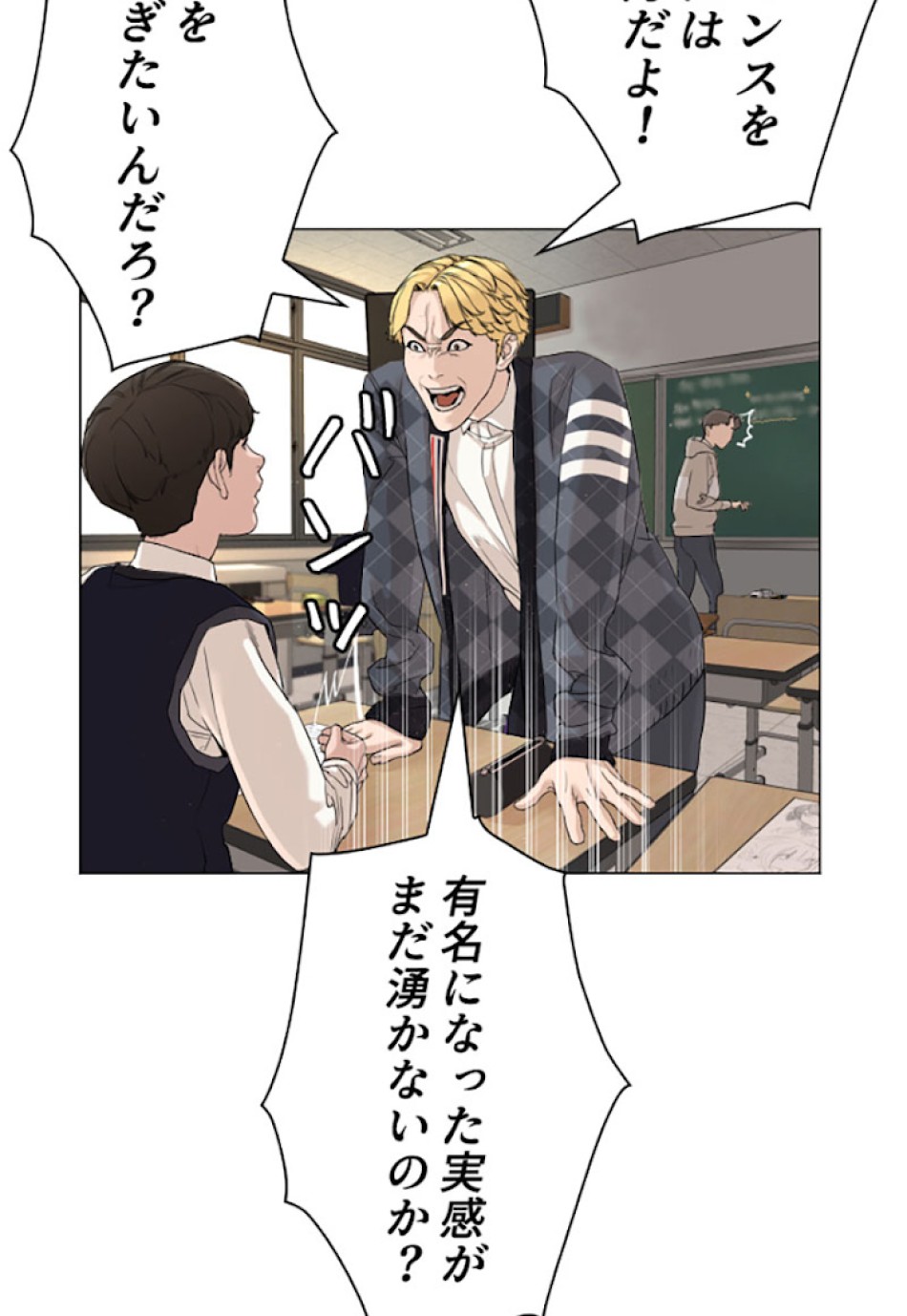 喧嘩独学 第4話 - Page 105