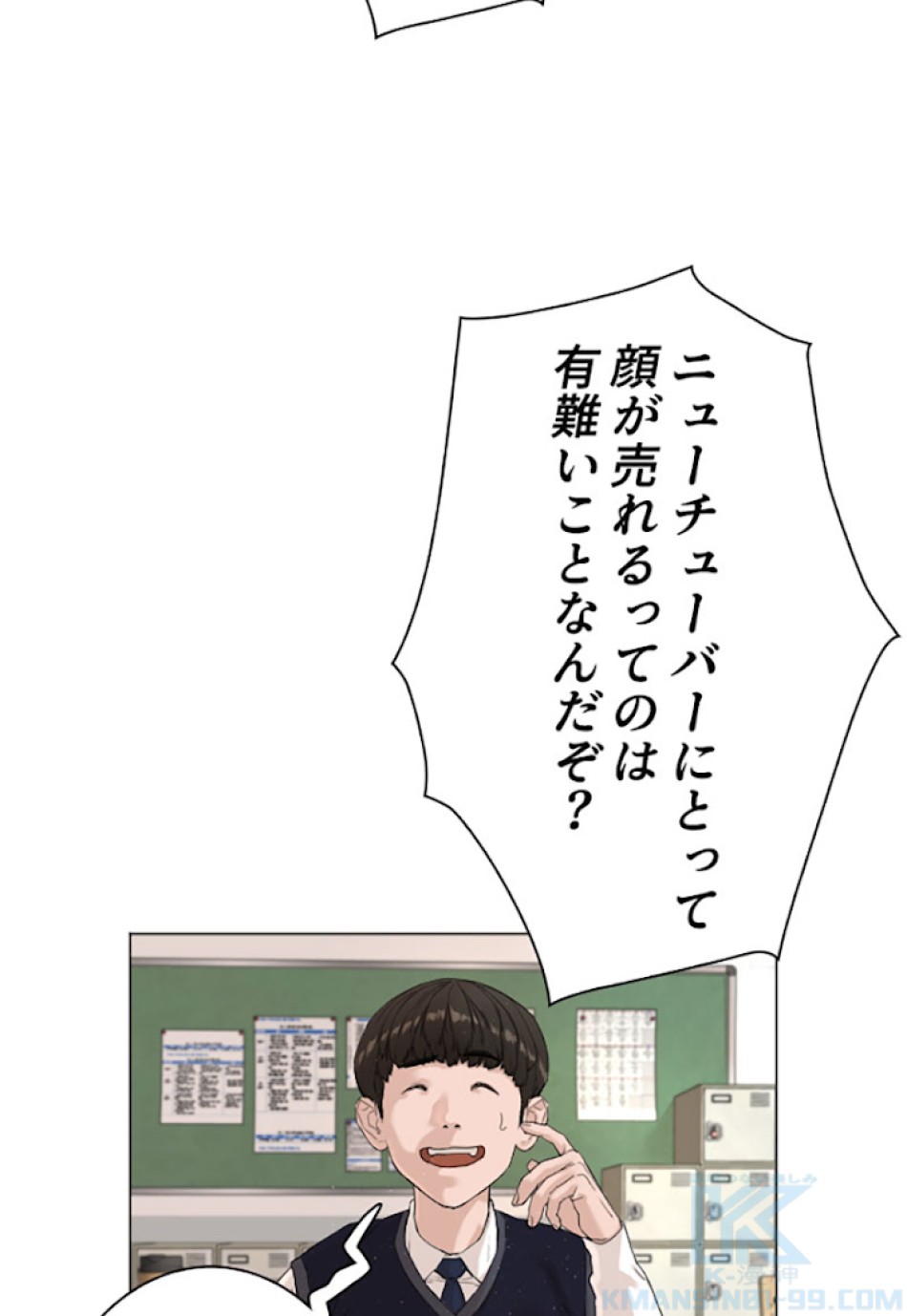 喧嘩独学 第4話 - Page 106