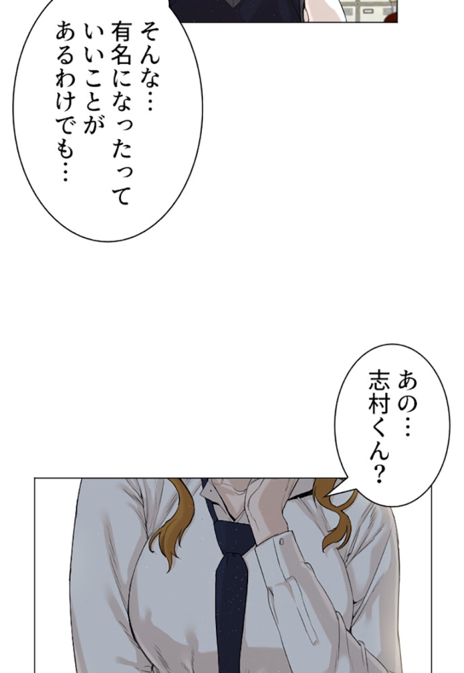 喧嘩独学 第4話 - Page 107