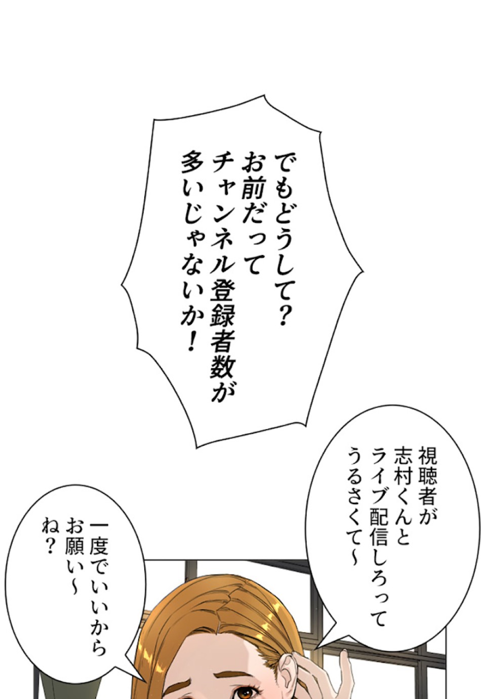 喧嘩独学 第4話 - Page 111
