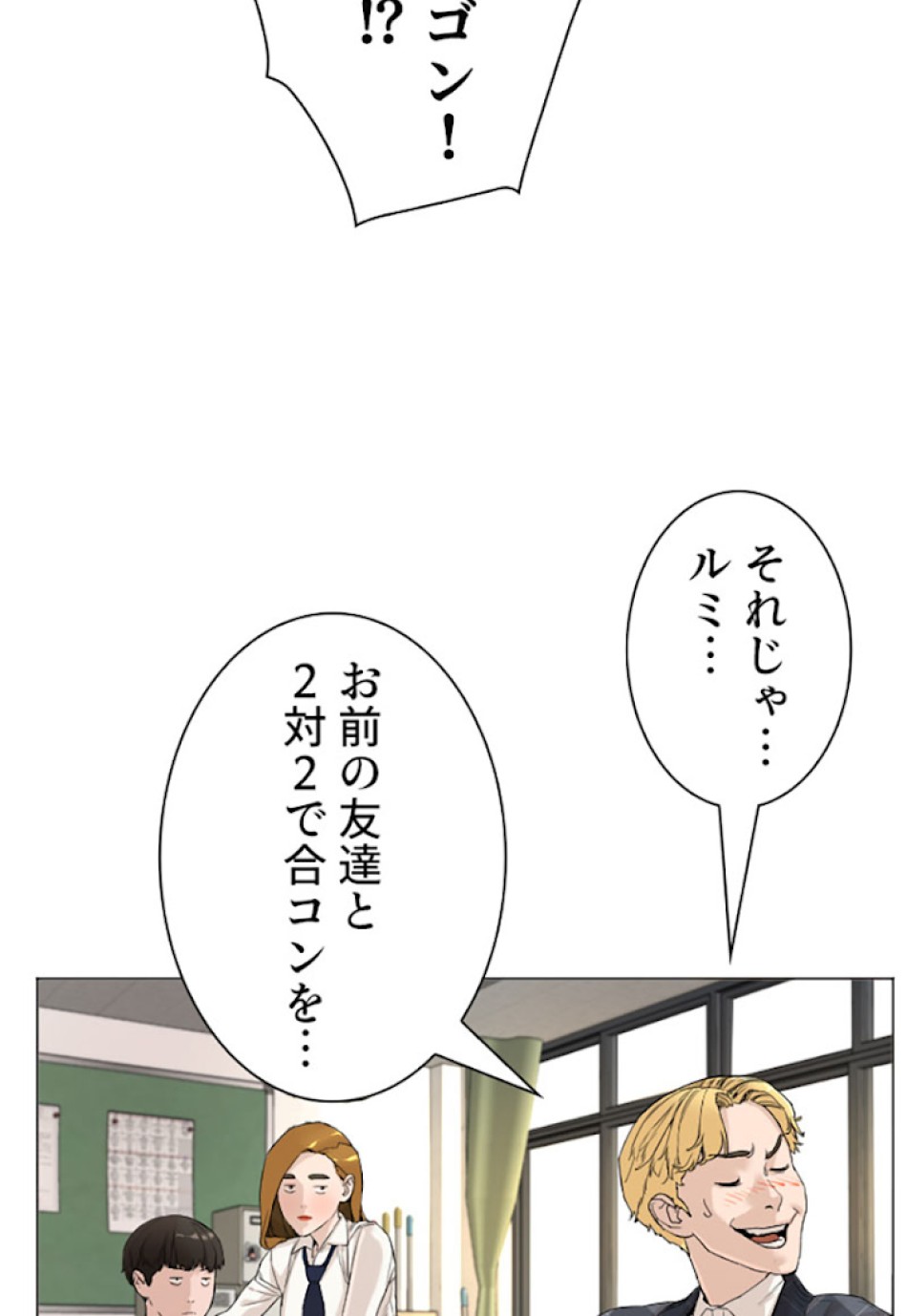 喧嘩独学 第4話 - Page 114