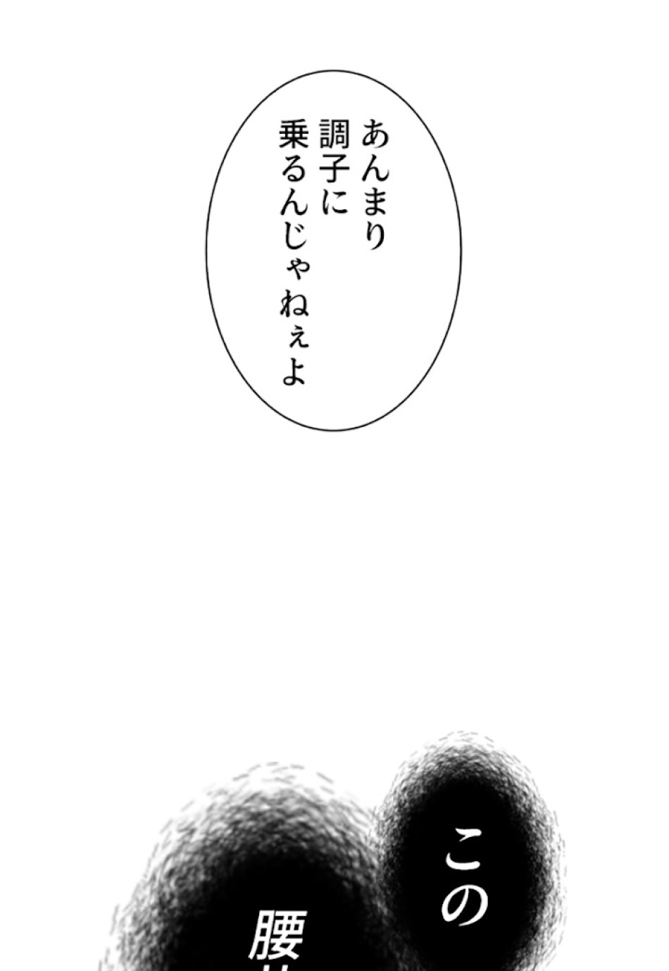 喧嘩独学 第4話 - Page 117