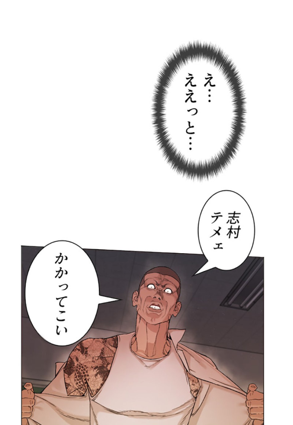 喧嘩独学 第4話 - Page 125