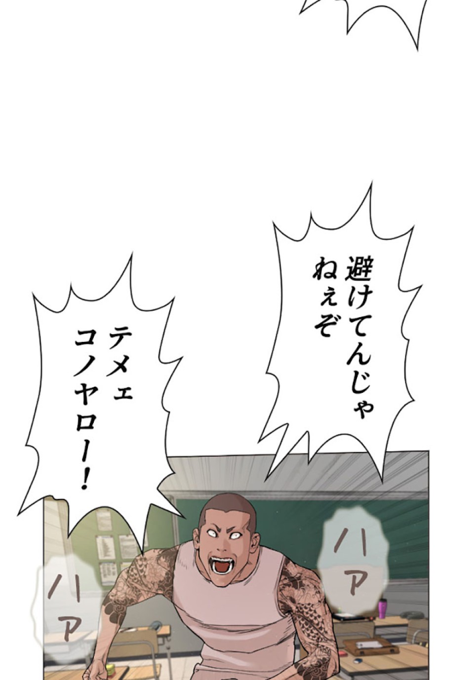 喧嘩独学 第4話 - Page 131