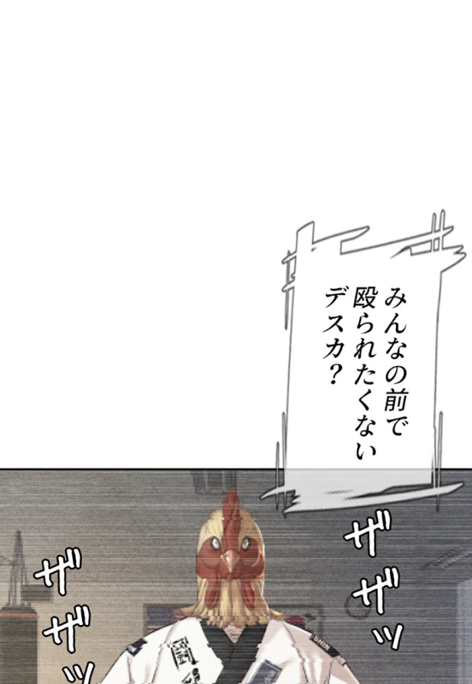 喧嘩独学 第4話 - Page 2