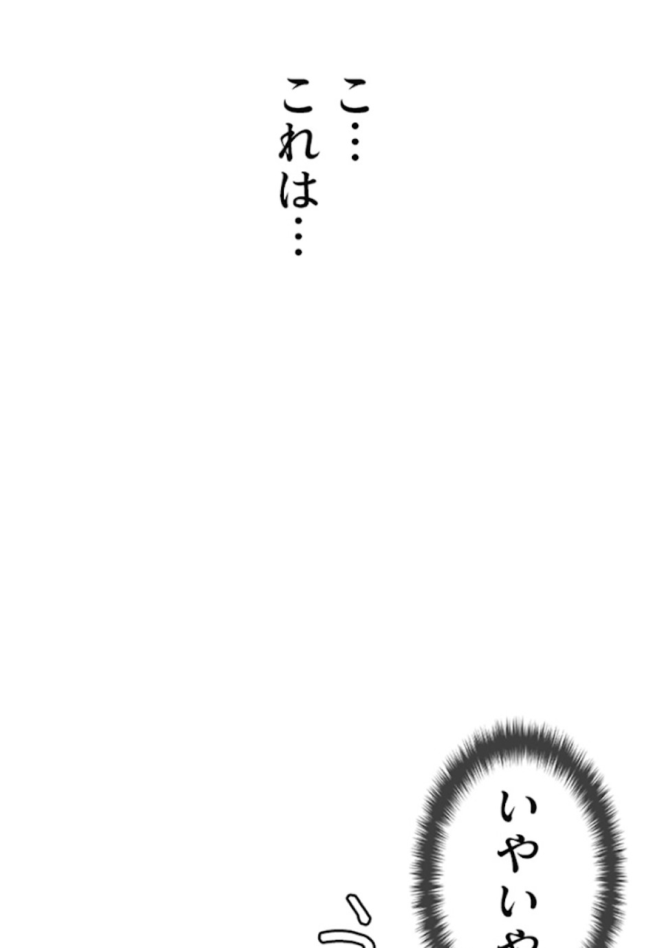 喧嘩独学 第4話 - Page 20