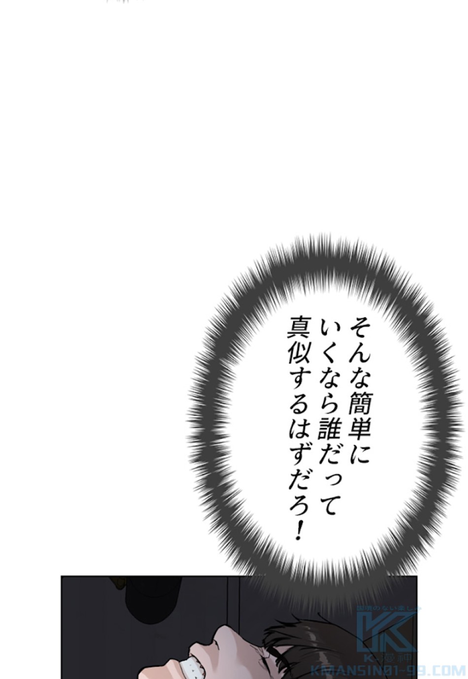 喧嘩独学 第4話 - Page 22