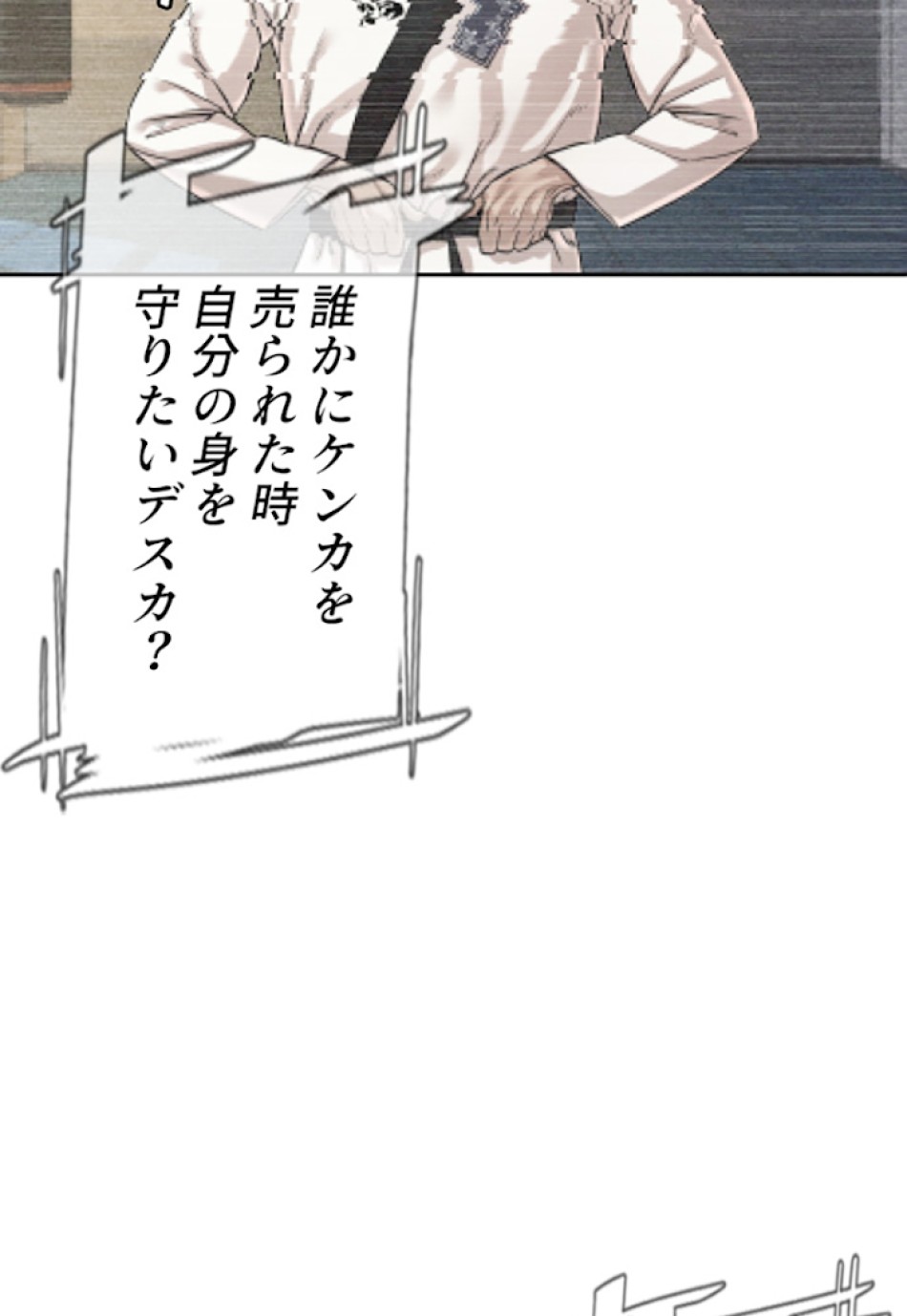 喧嘩独学 第4話 - Page 3