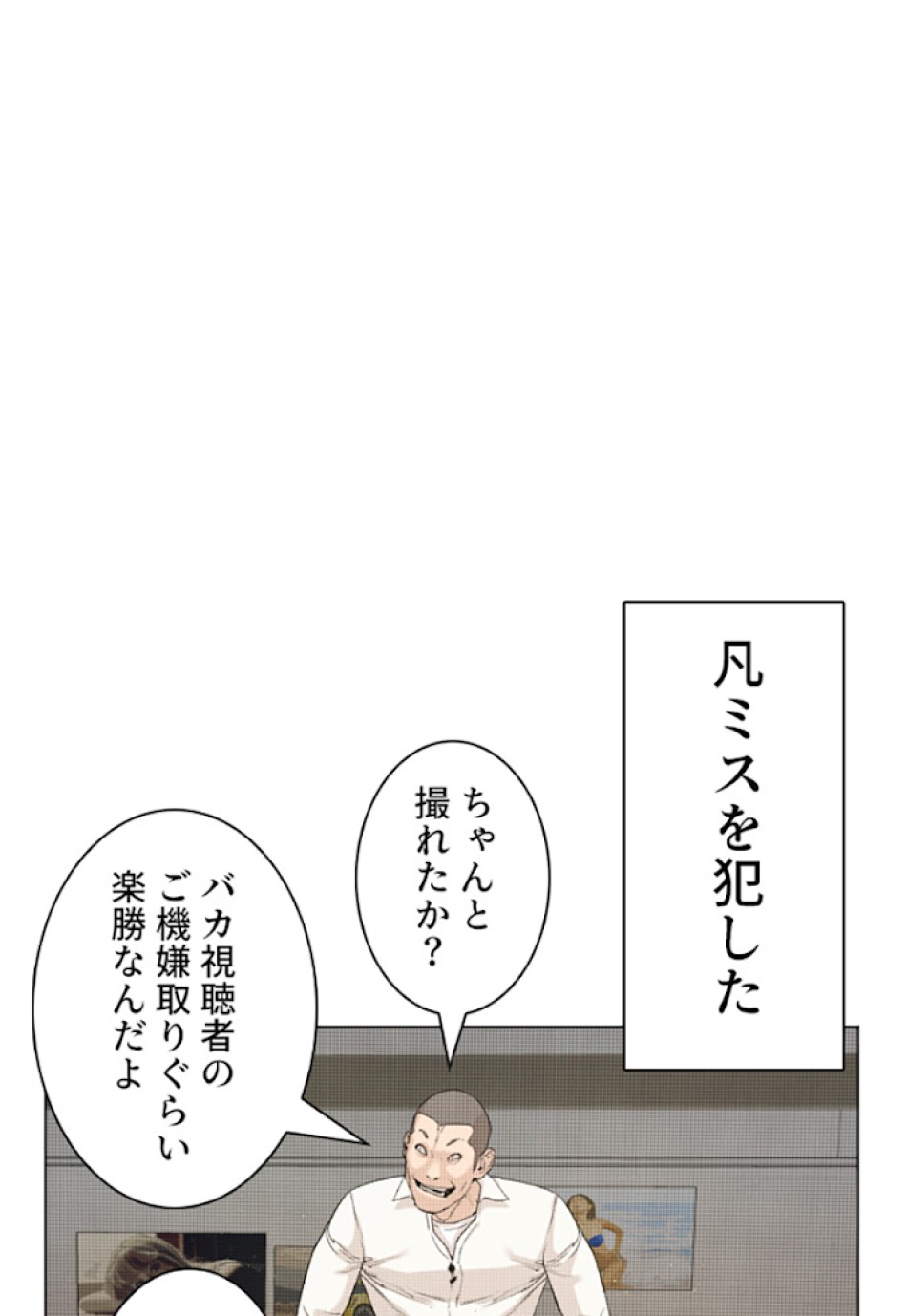 喧嘩独学 第4話 - Page 39
