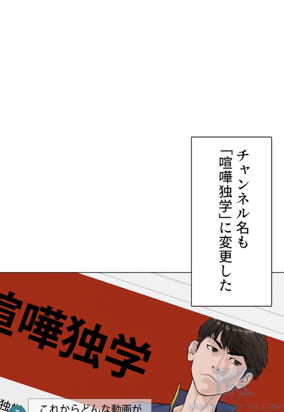 喧嘩独学 第4話 - Page 49