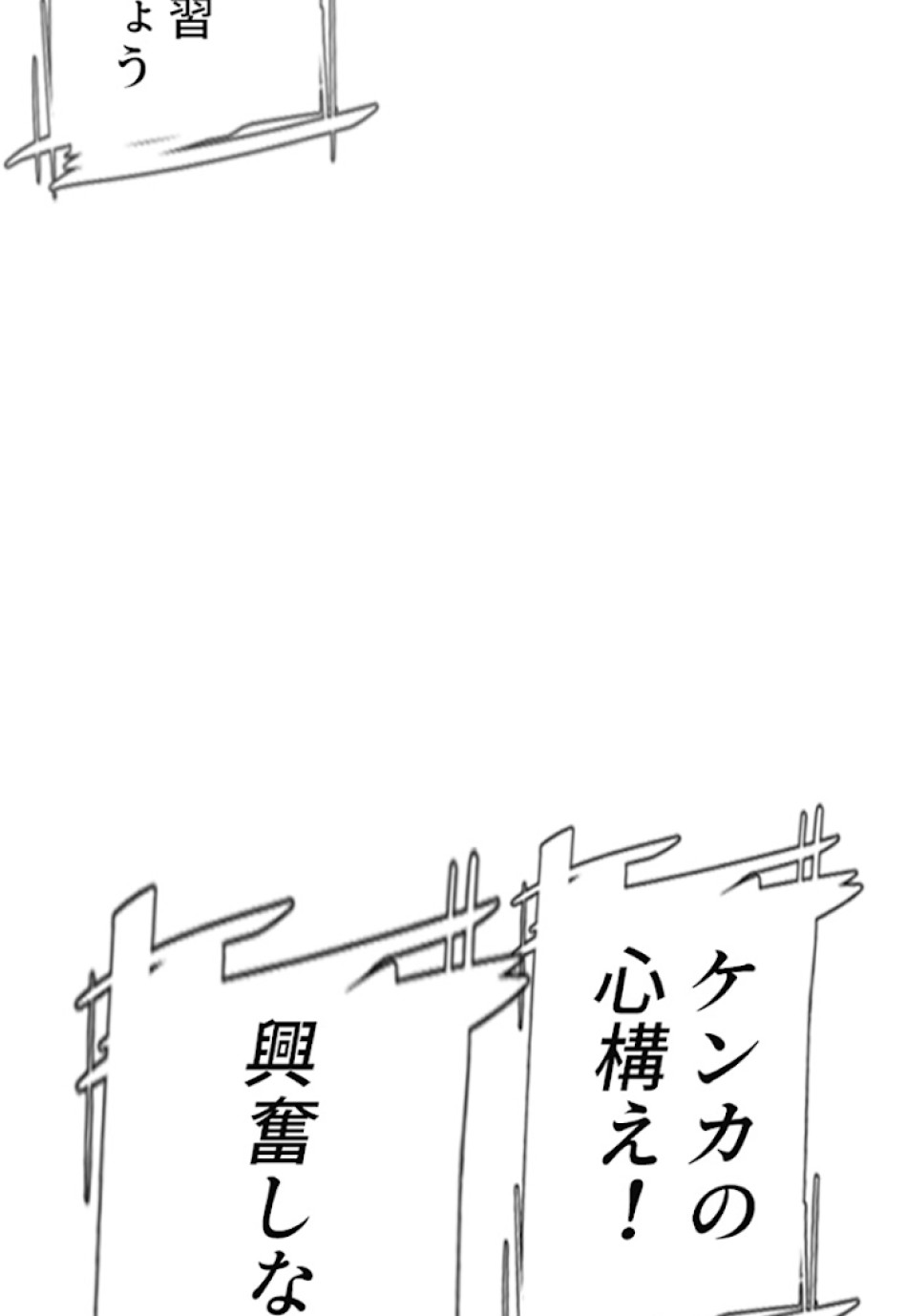 喧嘩独学 第4話 - Page 5