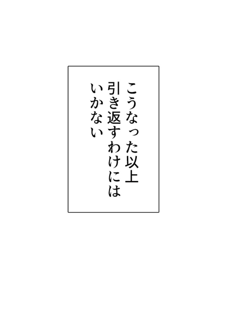 喧嘩独学 第4話 - Page 51