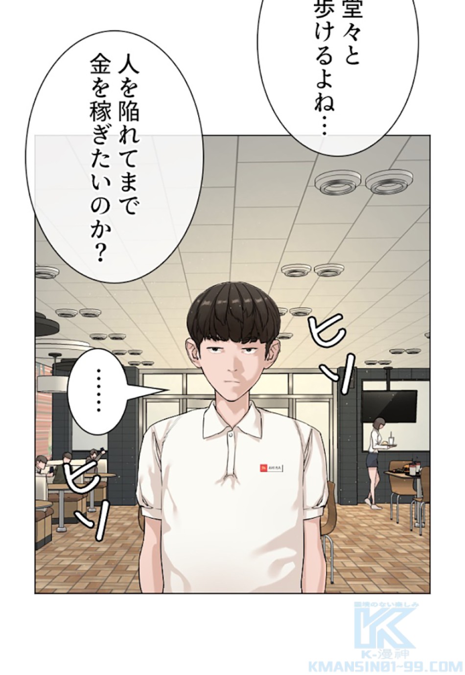 喧嘩独学 第4話 - Page 64