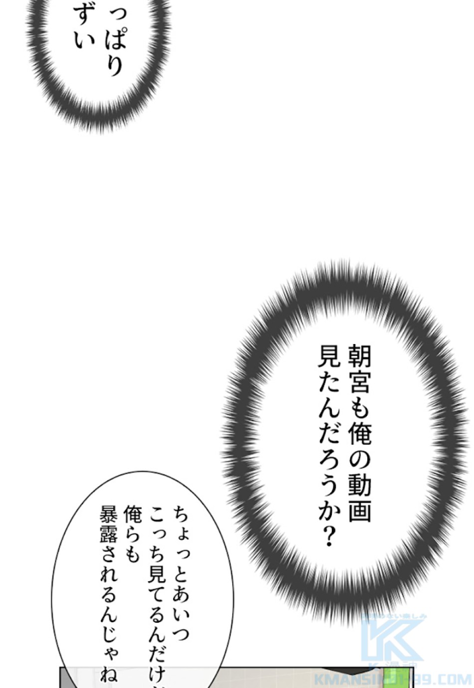 喧嘩独学 第4話 - Page 67
