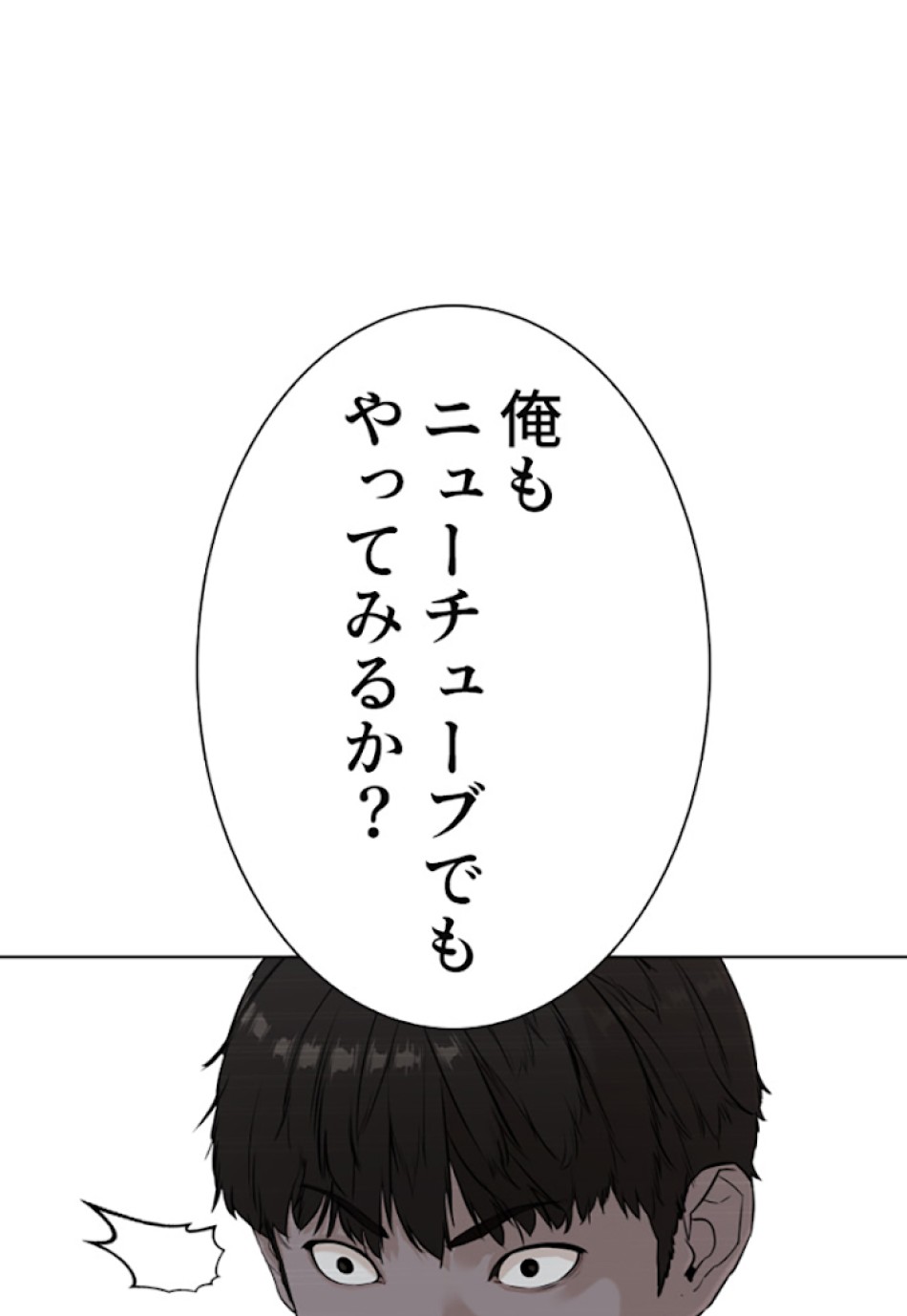 喧嘩独学 第4話 - Page 71