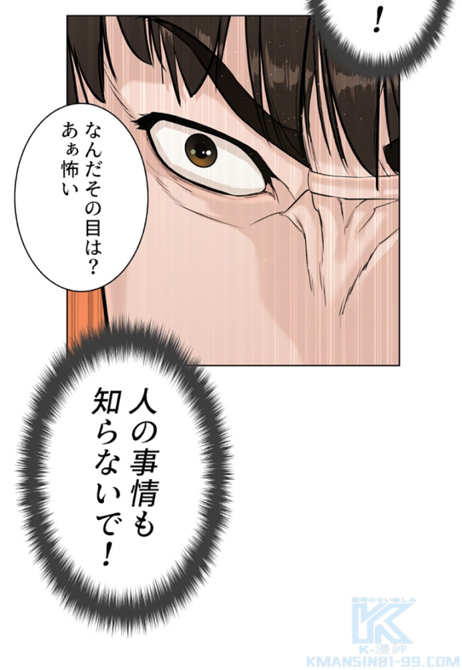 喧嘩独学 第4話 - Page 73