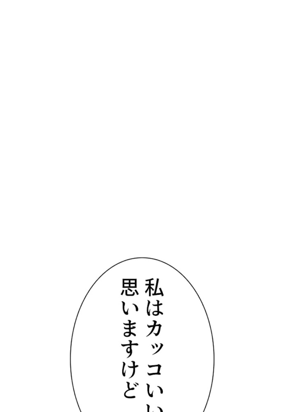 喧嘩独学 第4話 - Page 74