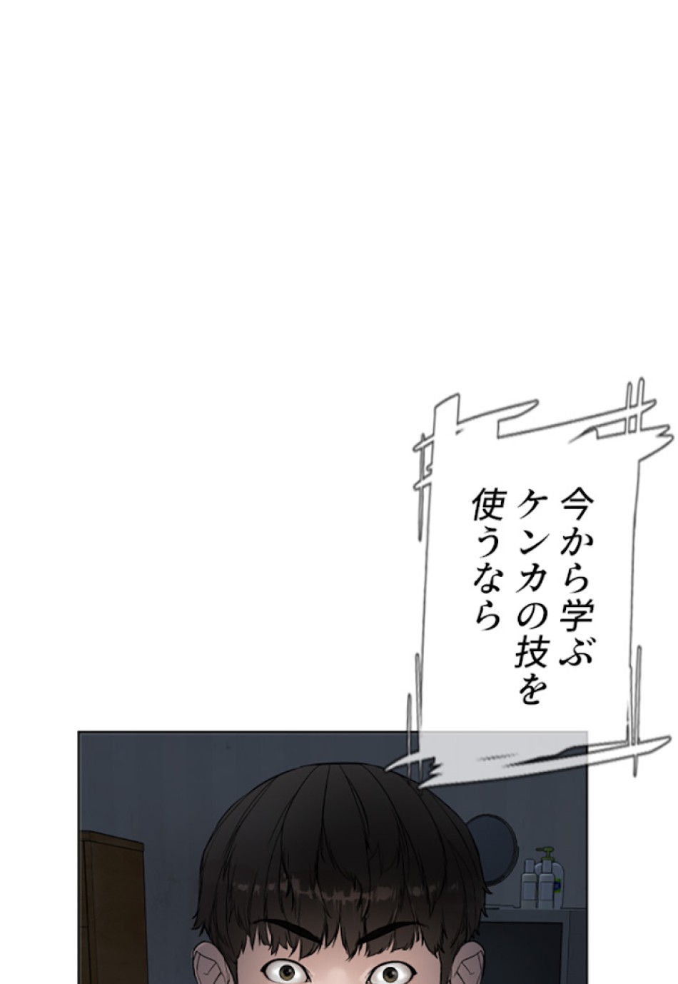 喧嘩独学 第4話 - Page 8