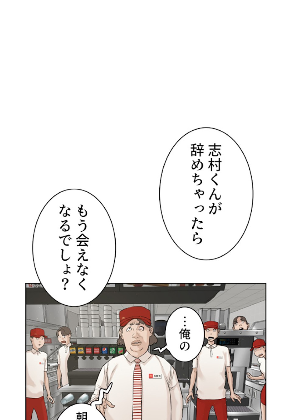 喧嘩独学 第4話 - Page 81