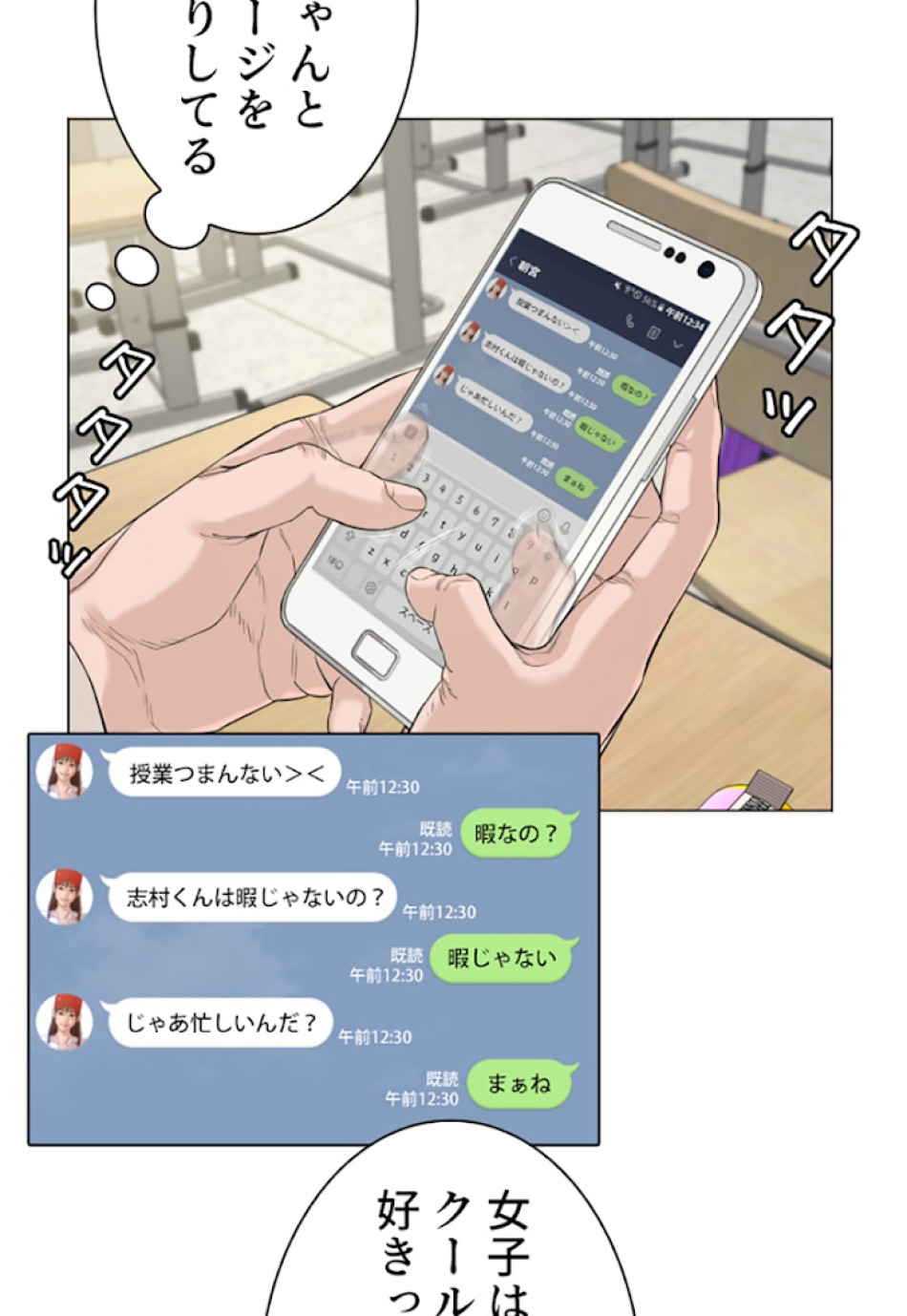 喧嘩独学 第4話 - Page 89