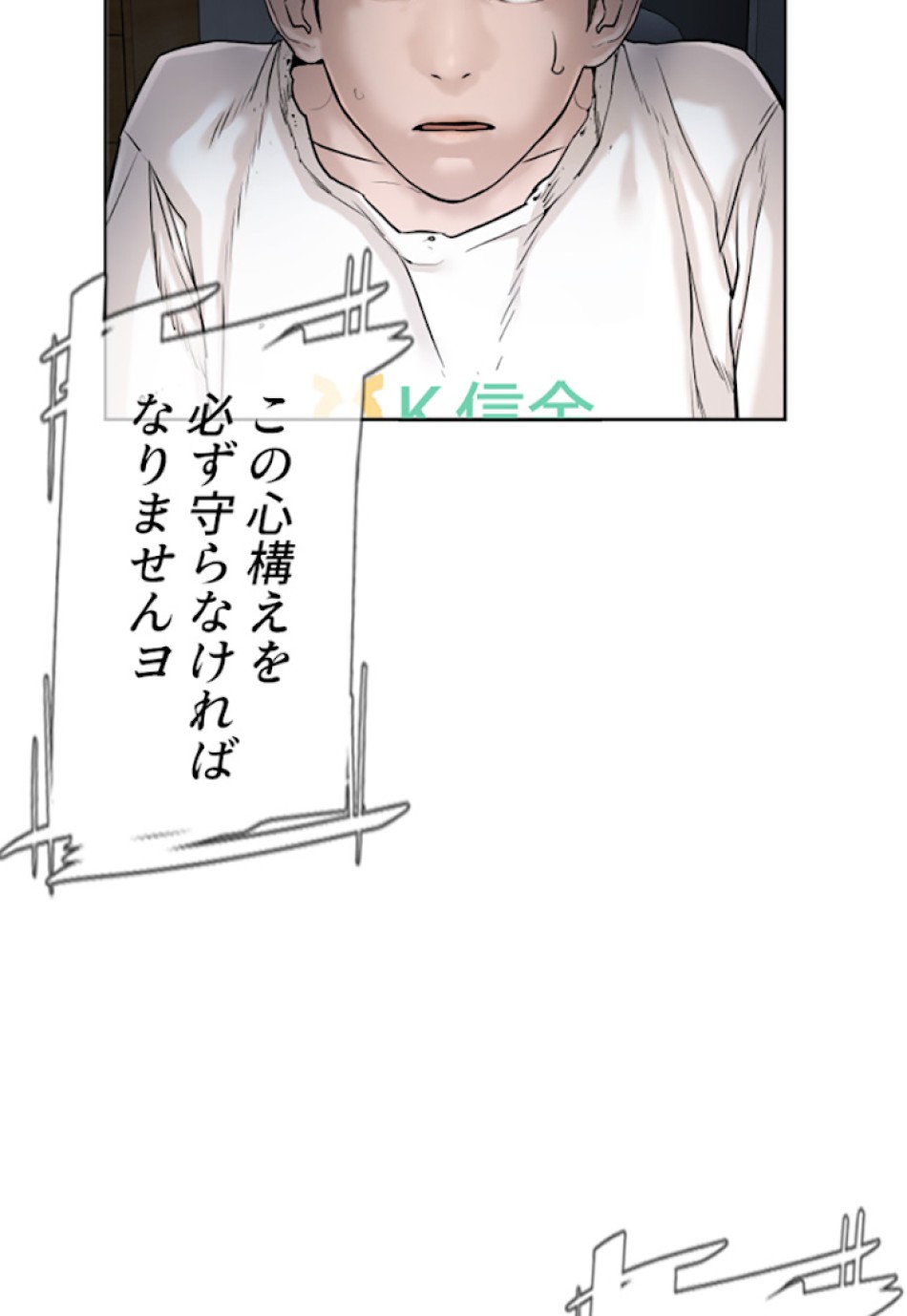 喧嘩独学 第4話 - Page 9