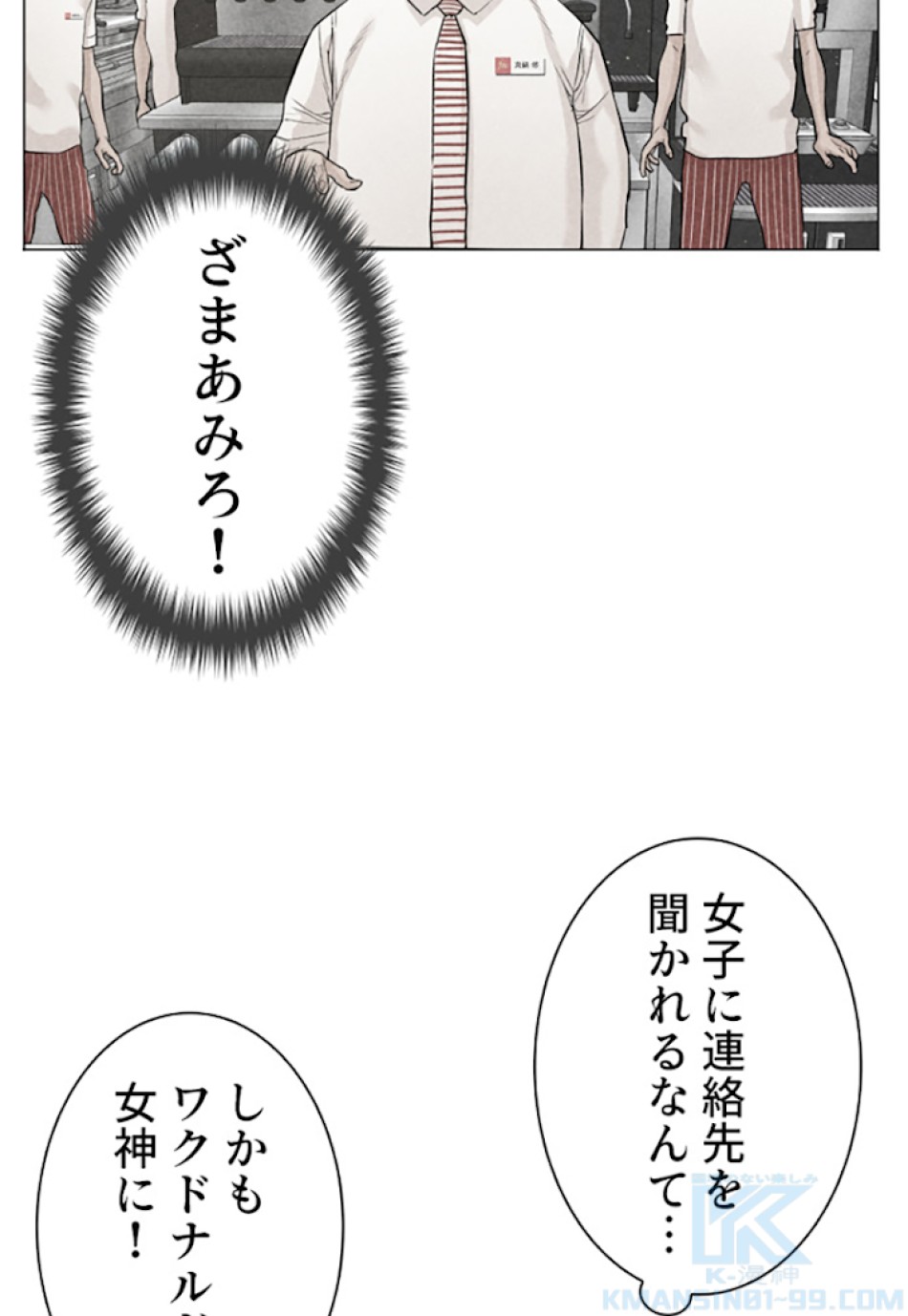 喧嘩独学 第4話 - Page 91