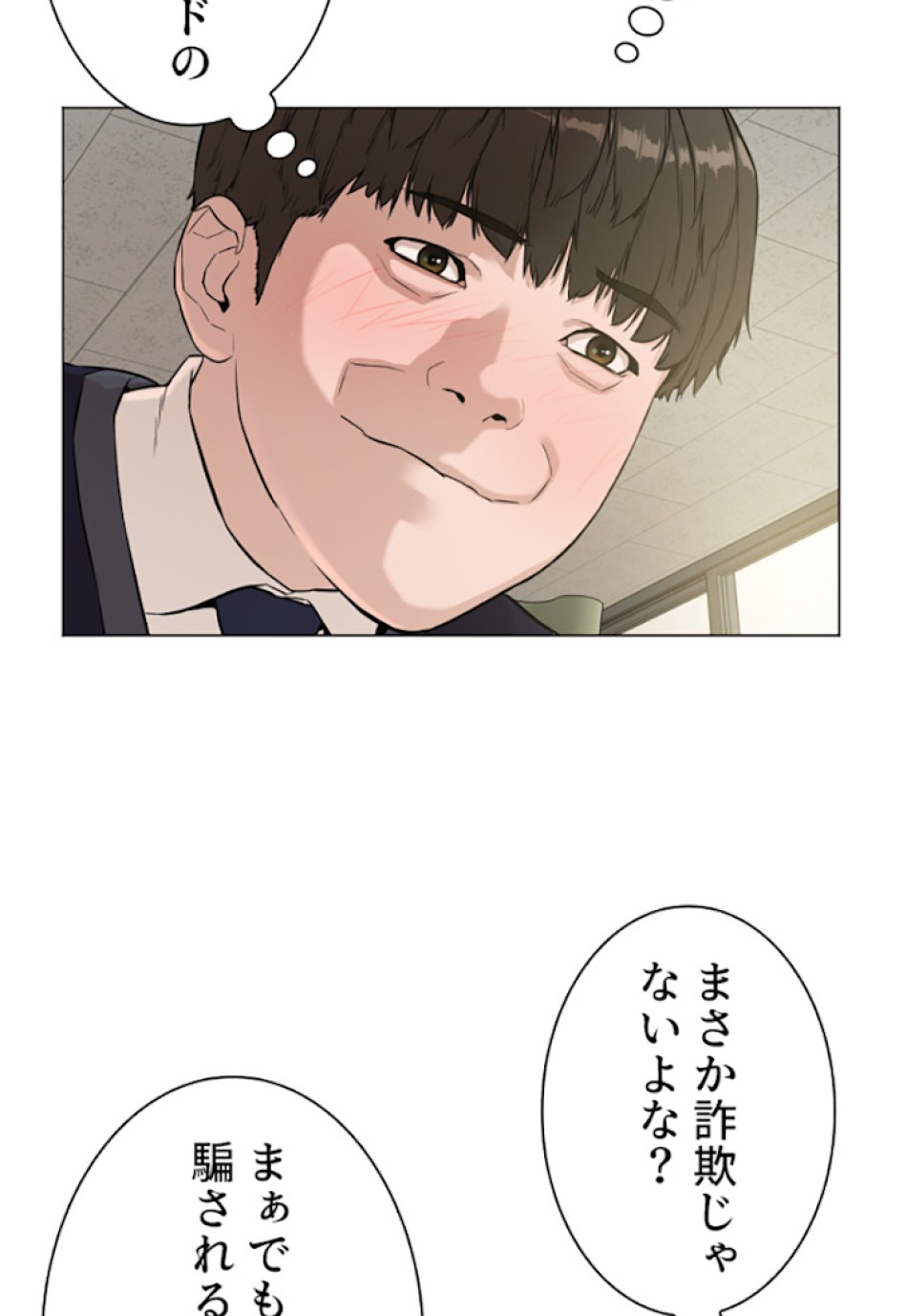 喧嘩独学 第4話 - Page 92