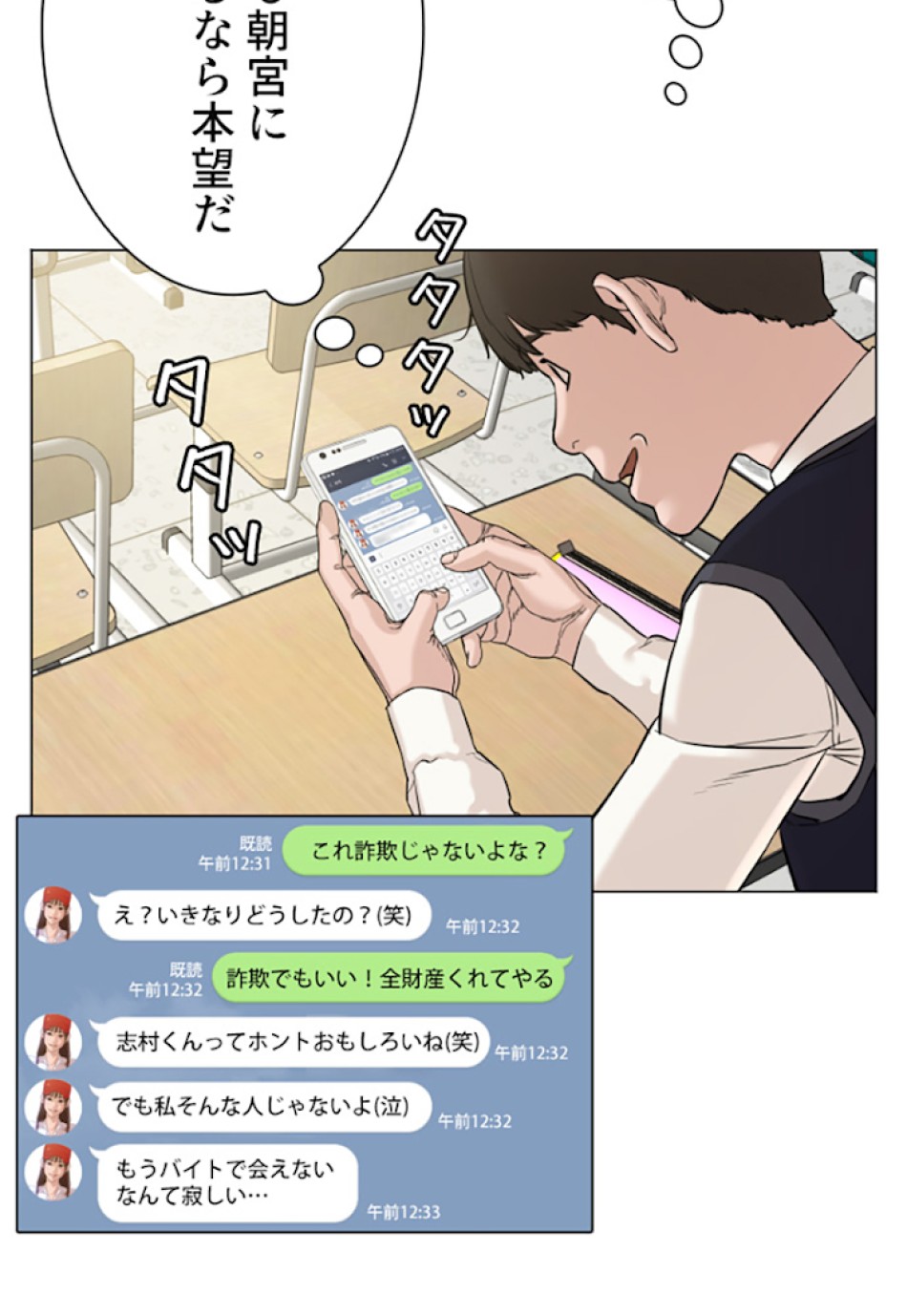喧嘩独学 第4話 - Page 93